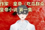 吃瓜群众作者小说,揭秘娱乐圈背后的秘密与真相