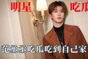 范丞丞娱乐吃瓜视频大全,揭秘明星幕后趣事